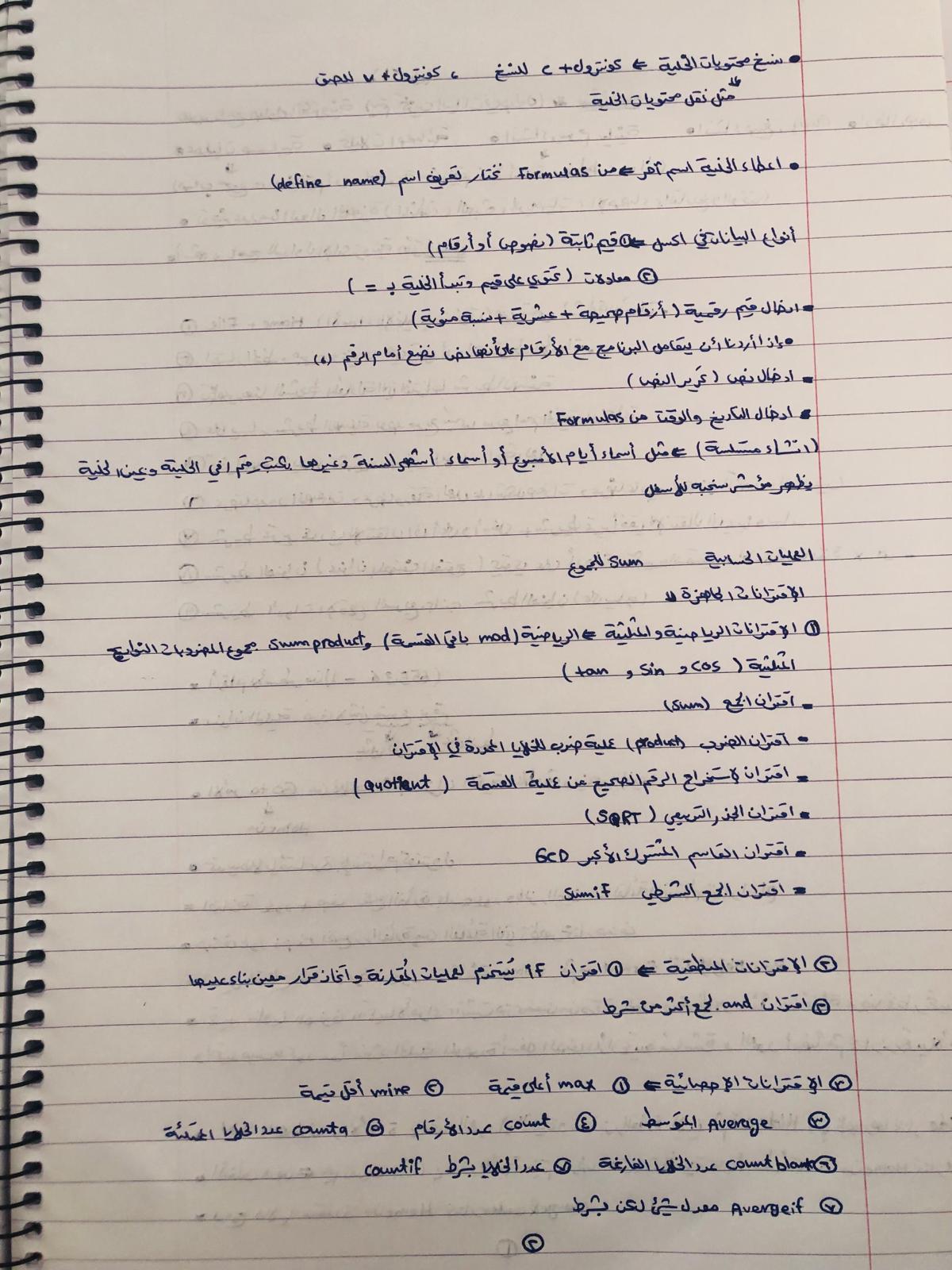 تلخيص الإكسل - IMG-20240402-WA0184.jpg